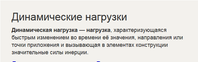 Динамическая нагрузка. Динамические нагрузки это пример. Динамическая нагрузка это простыми словами. Виды динамических нагрузок.