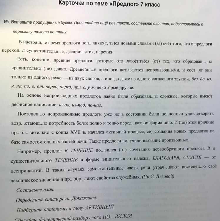 Составьте план 1 из глав подготовьте краткий пересказ по вашему плану