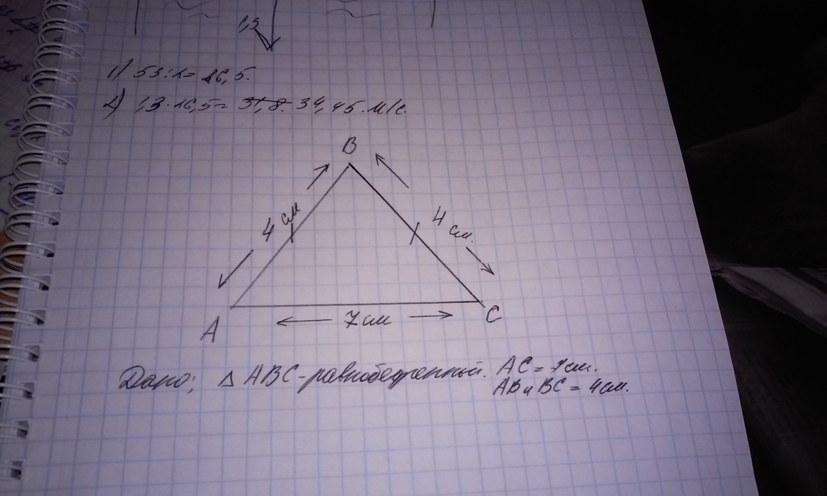 Сторона треугольника равна 7 см