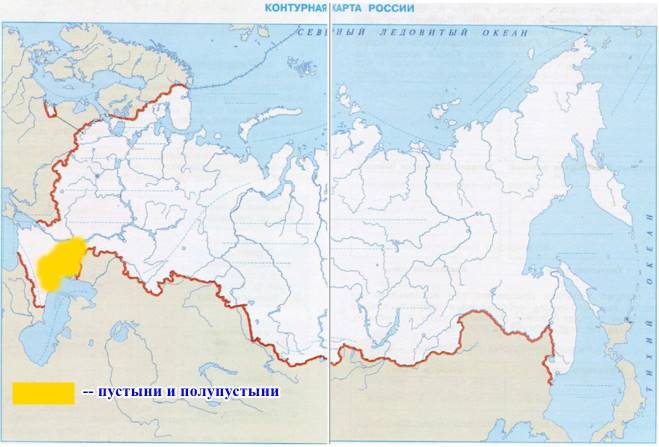 Зона пустынь и полупустынь на карте. Зона полупустынь и пустынь на контурной карте. Зона пустынь и полупустынь на контурной карте России. Зона пустынь и полупустынь в России на карте. Пустыни и полупустыни на контурной карте России.