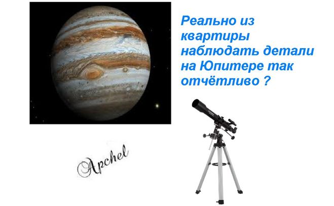 наблюдения Юпитера, телескоп для дома