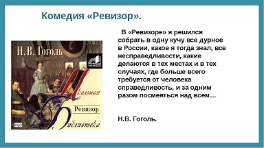 Краткое содержание ревизор кратчайшее содержание. Комедия Ревизор Гоголь. Ревизор Гоголь краткое содержание. Комедия Ревизор кратко. Ревизор краткое содержание.