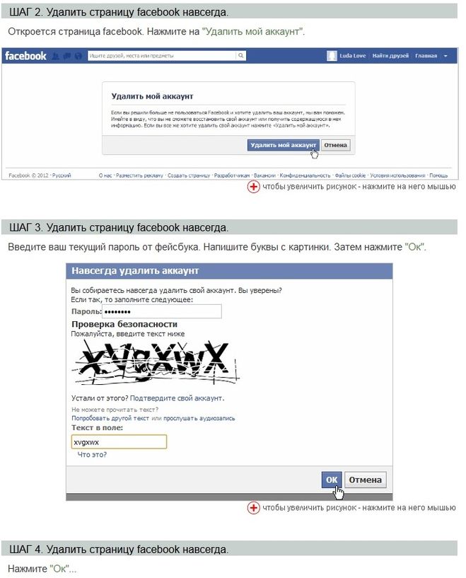 Как удалить аккаунт в фейсбуке навсегда. Как удалить Фейсбук. Удалить страницу Фейсбук навсегда. Как удалить страницу в Фейсбуке. Удалиться с фейсбука навсегда.