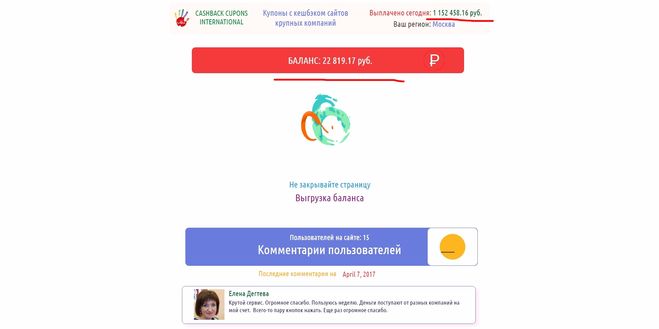 Сайт "Купоны с кешбэком сайтов крупных компаний" coupon-srf.ru лохотрон