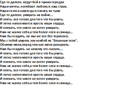 Ветер мне голову кружит срывает слова песня. Текст песни Донбасс.