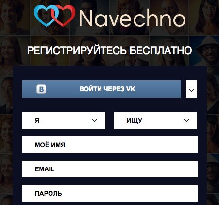 Navechno Com Сайт Знакомств Моя Страница