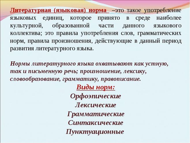 Отступление От Литературной Нормы Характерно Для Стилей