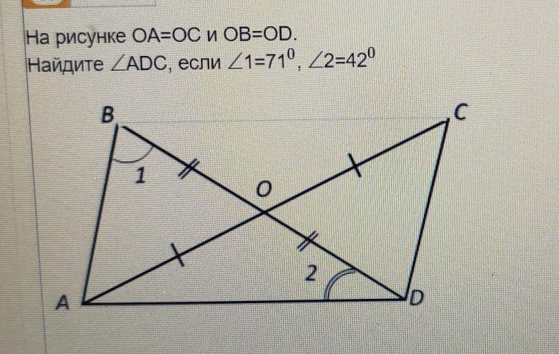 На рисунке 1 21. Найдите угол ADC. На рисунке 53 угол 1 равен углу 2 угол. OC'ob на рисунке ОА. На рисунке co=OA И bo=od.