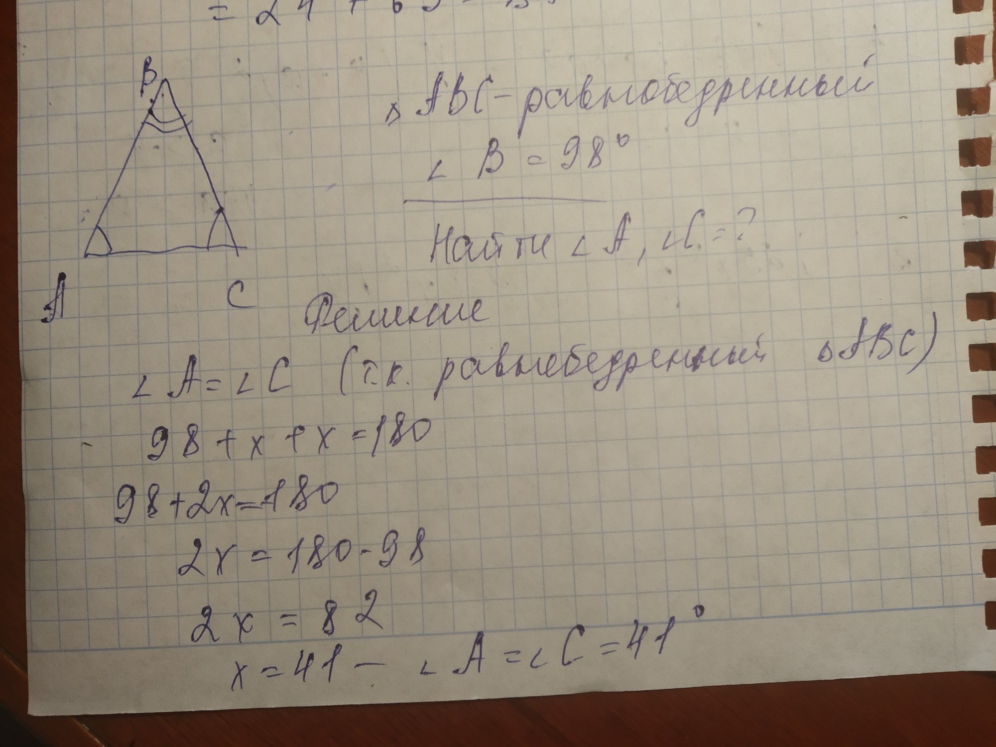 Остальные углы треугольника. Углы равнобедренного треугольника равны 180 градусов. Найдите углы равнобедренного треугольника если один из углов равен 98. Угол 98 градусов. Равнобедренный угол с 98 градусами.