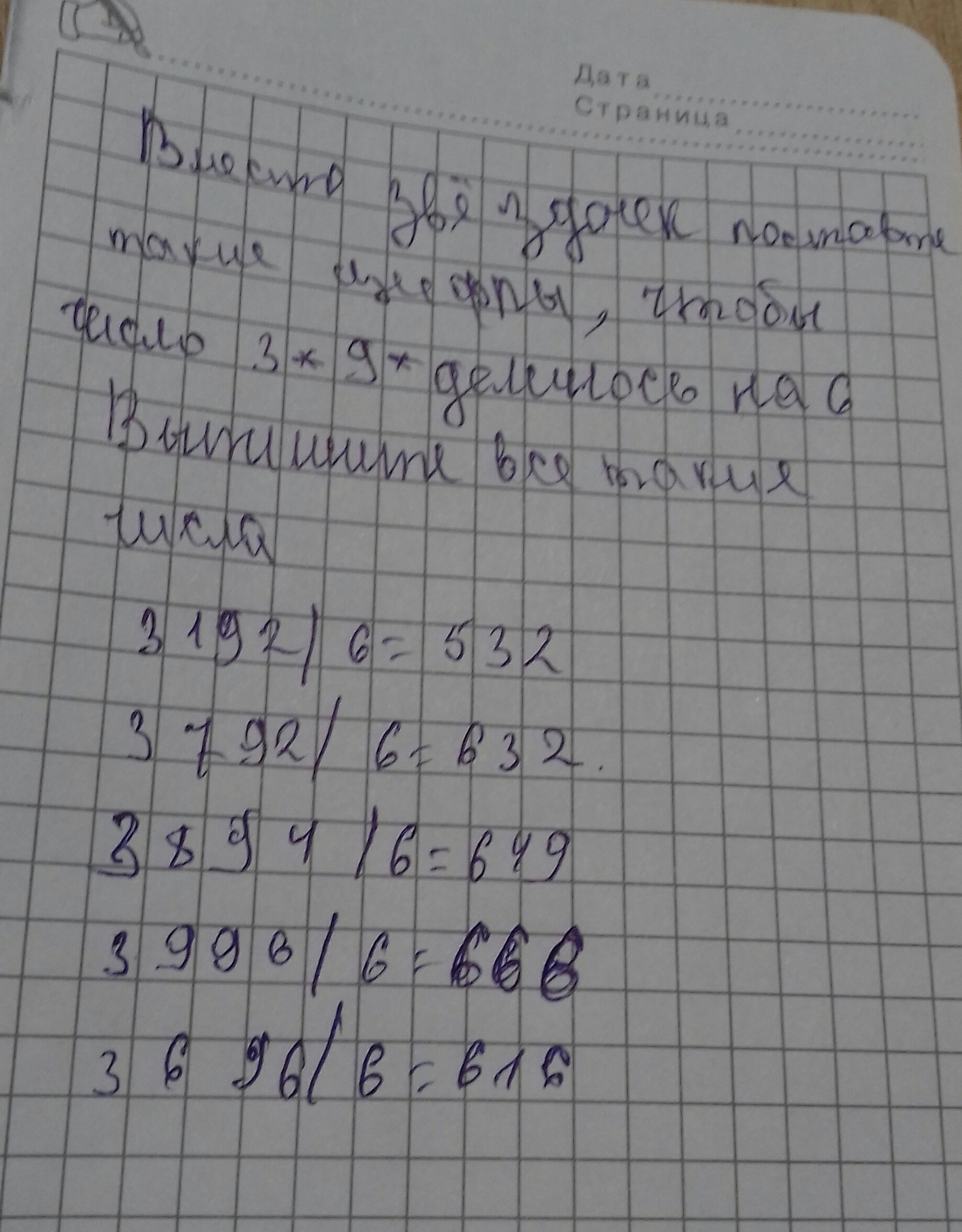 Поставьте вместо звездочки число. Вместо Звёздочки поставьте такую цифру. Вместо поставьте такую цифру чтобы число делилось на 3. Поставьте такие числа чтобы число делилось на 9. Вместо звездочки кратные 3 3 Звездочка 6 3 9 3.