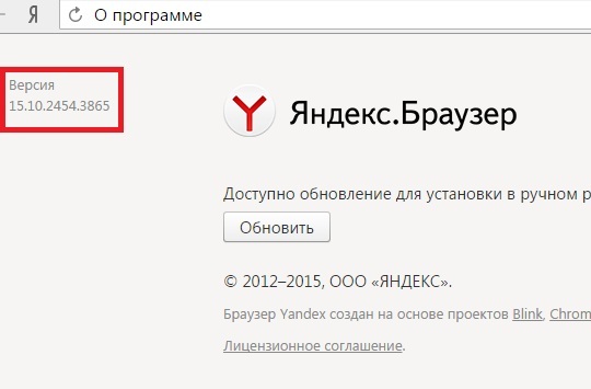 Номер последней версии яндекса. Как узнать версию Яндекса.