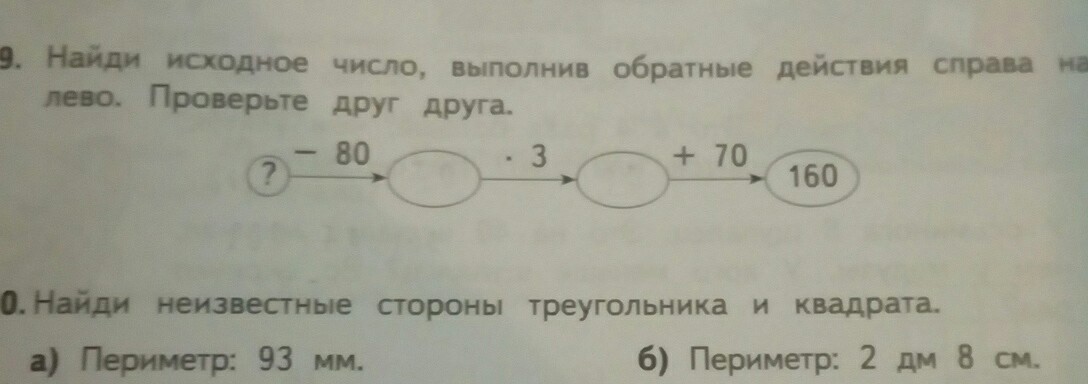 Проверка обратным действием. Вычисли проверь себя выполнив обратное действие.