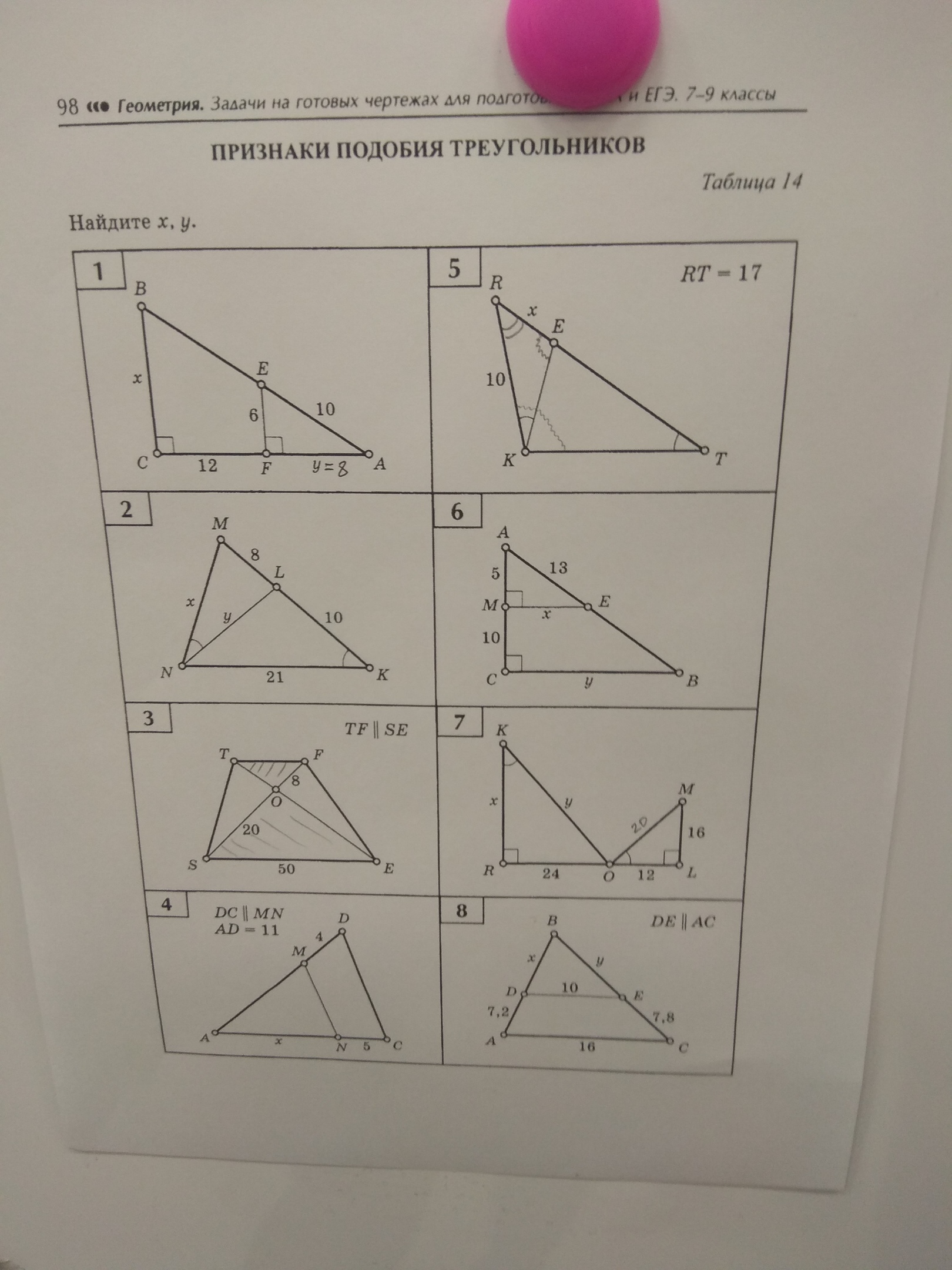 Балаян задачи по чертежам 8 класс признаки подобия треугольников