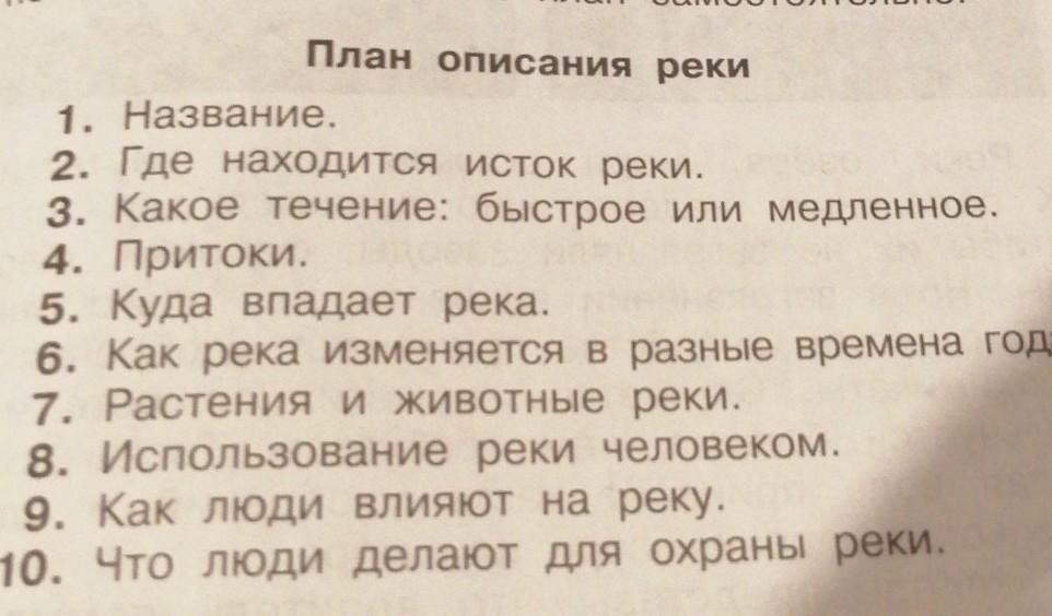 Описание реки сена по плану