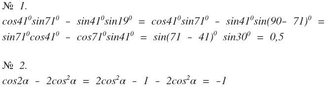 Sin 19. 19+Sin4a-cos4a+cos2a. Sin41 cos41. Cos 41. Вычислите sin26cos34+sin19cos11.