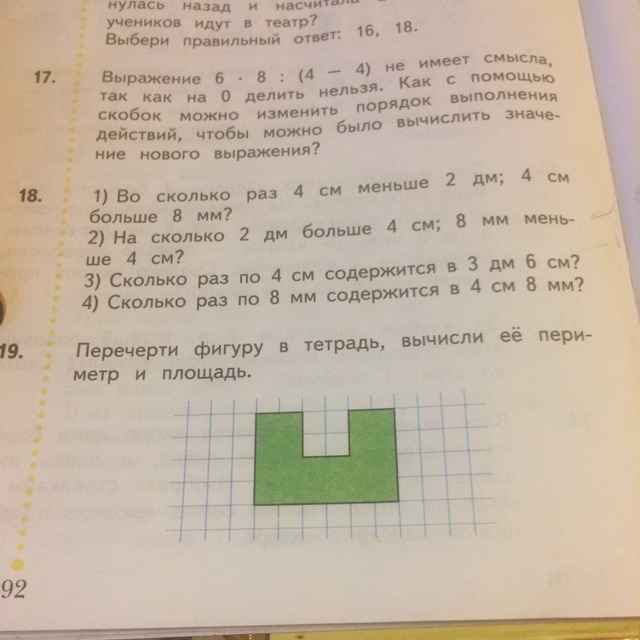 Математика 3 класс стр 19 номер. Перечерти фигуру в тетрадь вычисли ее периметр и площадь. Перечерти фигуру в тетрадь вычисли ее периметр. 19. Перечерти фигуру в тетрадь, вычисли её периметр и площадь.. Начерти фигуру в тетрадь вычисли ее периметр и площадь.
