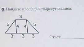 Как найти площадь четырехугольника. Найдите площадь четырехугольника 4357. Найдите площадь четырехугольника изображенного на рисунке. Площадь четырехугольника 5 класс. Площадь четырёхугольника 4 класс.