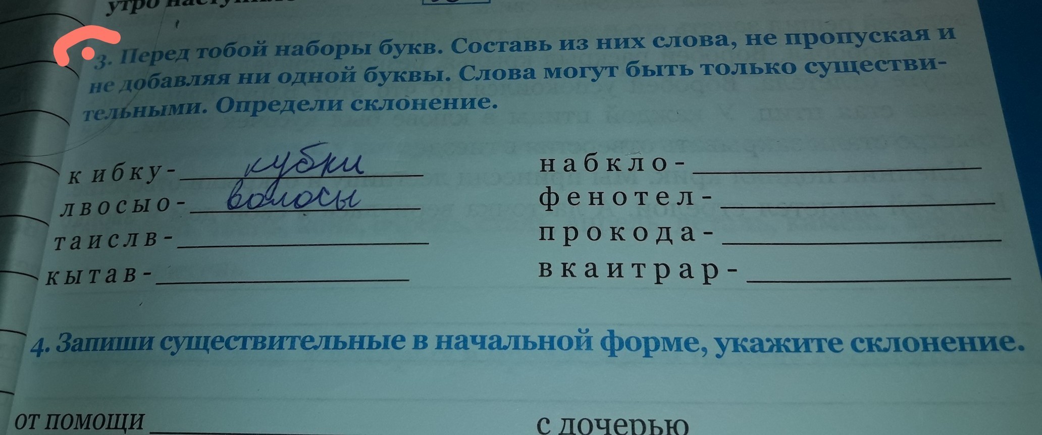 Помогали 4 класс. Надпись третье задание. Вопрос и задание ответы букв. Общие вопросы задания для 3 класса бланк.