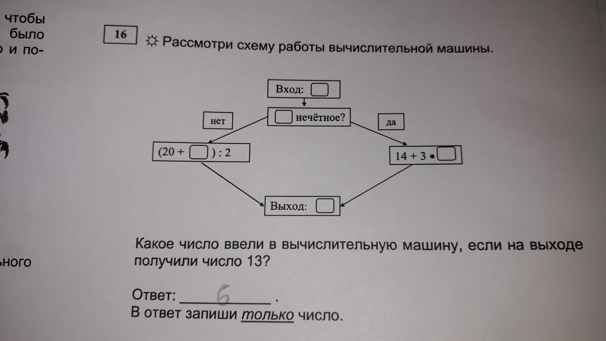 Рассмотри схему работы вычислительной машины если на выходе 13