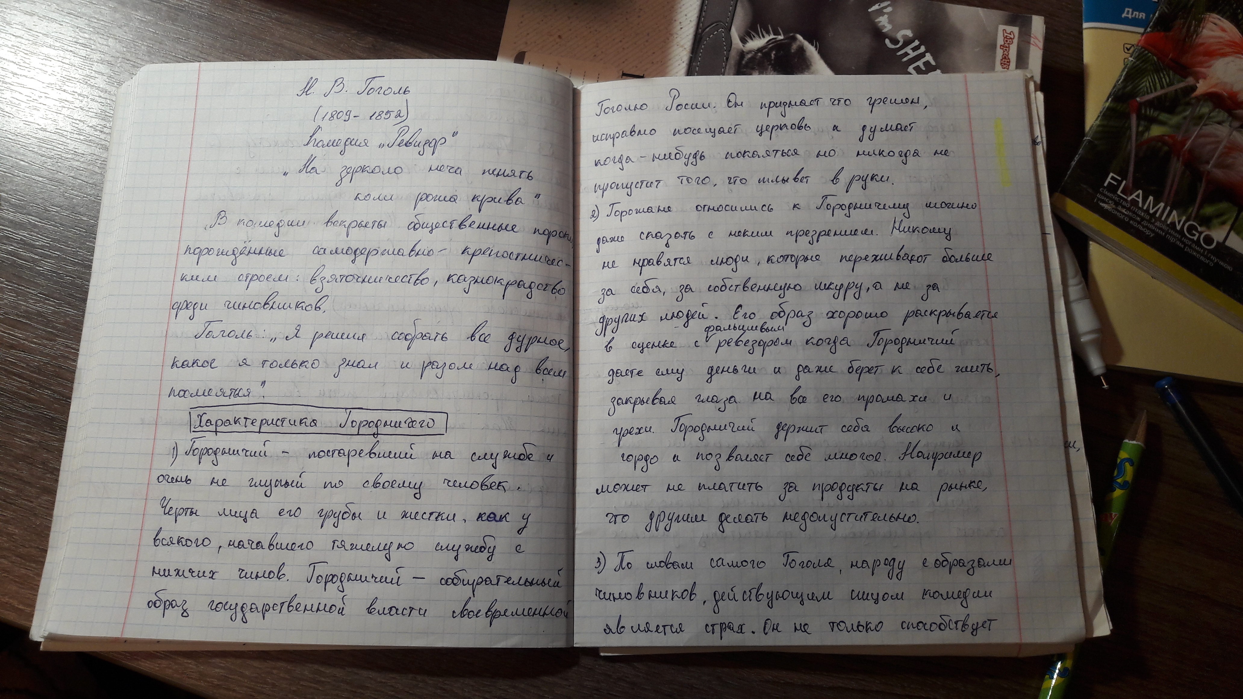 О чем мечтают герои комедии. Каковы жизненные цели и стремления городничего. Жизненные цели и интересы городничего. Жизненные цели и интересы городничего в комедии Ревизор. Образ городничего в Ревизоре.