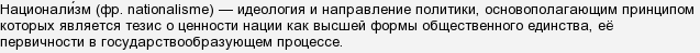 в чем опасность национализма кратко. Смотреть фото в чем опасность национализма кратко. Смотреть картинку в чем опасность национализма кратко. Картинка про в чем опасность национализма кратко. Фото в чем опасность национализма кратко