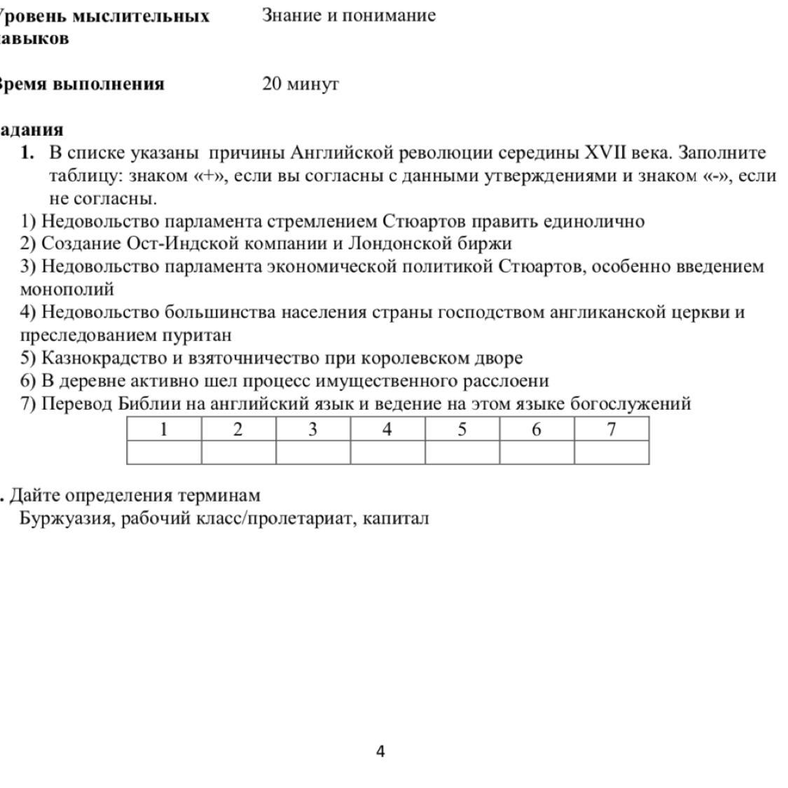 Сор 8 класс 2 четверть. Сор по всемирной истории 8 класс 2 четверть. Сор 4 по всемирной истории 8 класс 2 четверть. Сор по всемирной истории 8 класс 3 четверть. Сор по всемирной истории 6 класс 2 четверть с ответами.