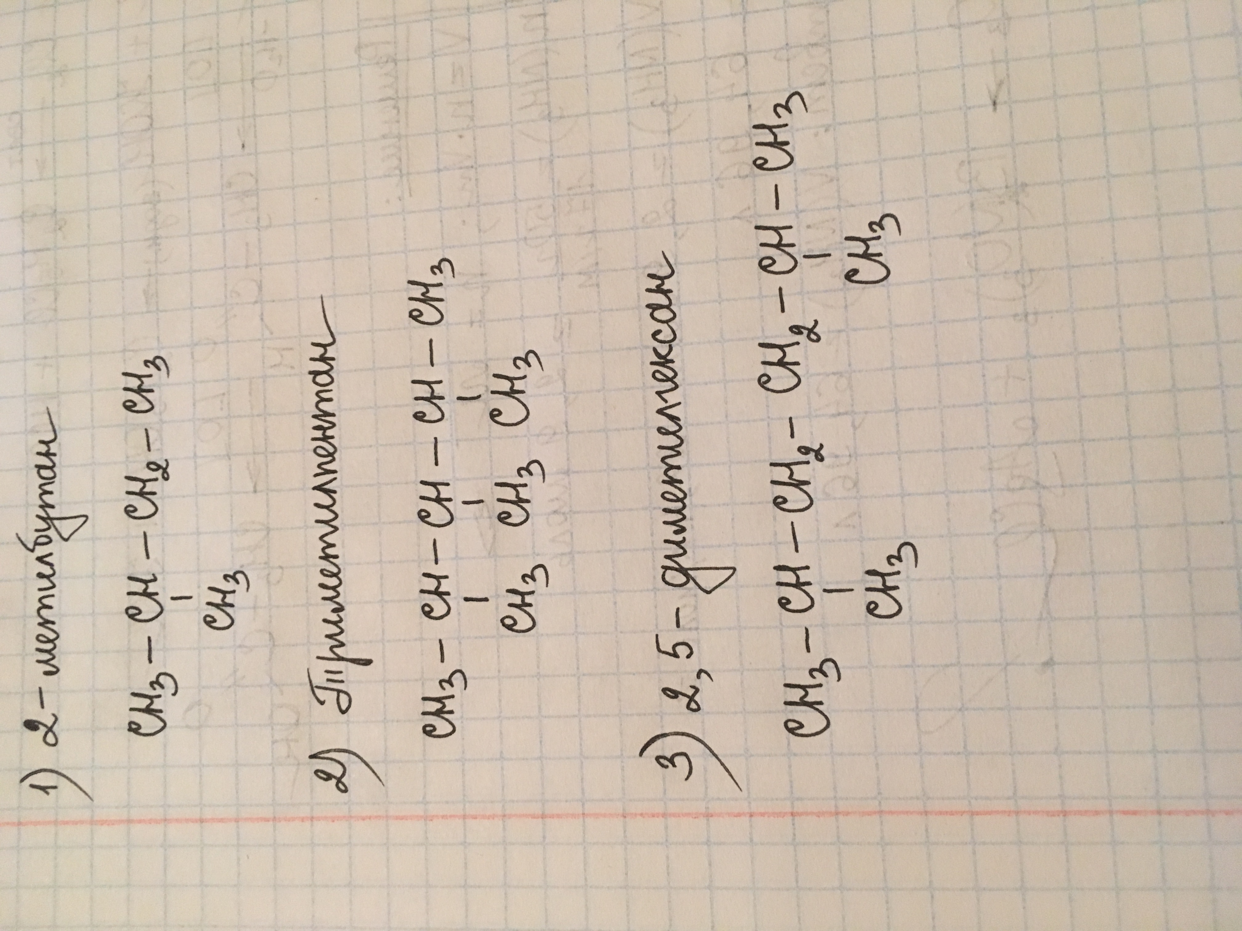 Составить структурные формулы 5 5. Структурная формула 2 метилбутана. 1 2 Метилбутан структурная формула. 2 5 Диметилгексан структурная формула. 2 5 Диметилгексан формула.