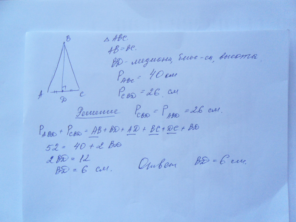 Периметр абс. Периметр равнобедренного треугольника с медианой. Периметр треугольника равен 40. Периметр равнобедренного треугольника АБС равен 40 см.