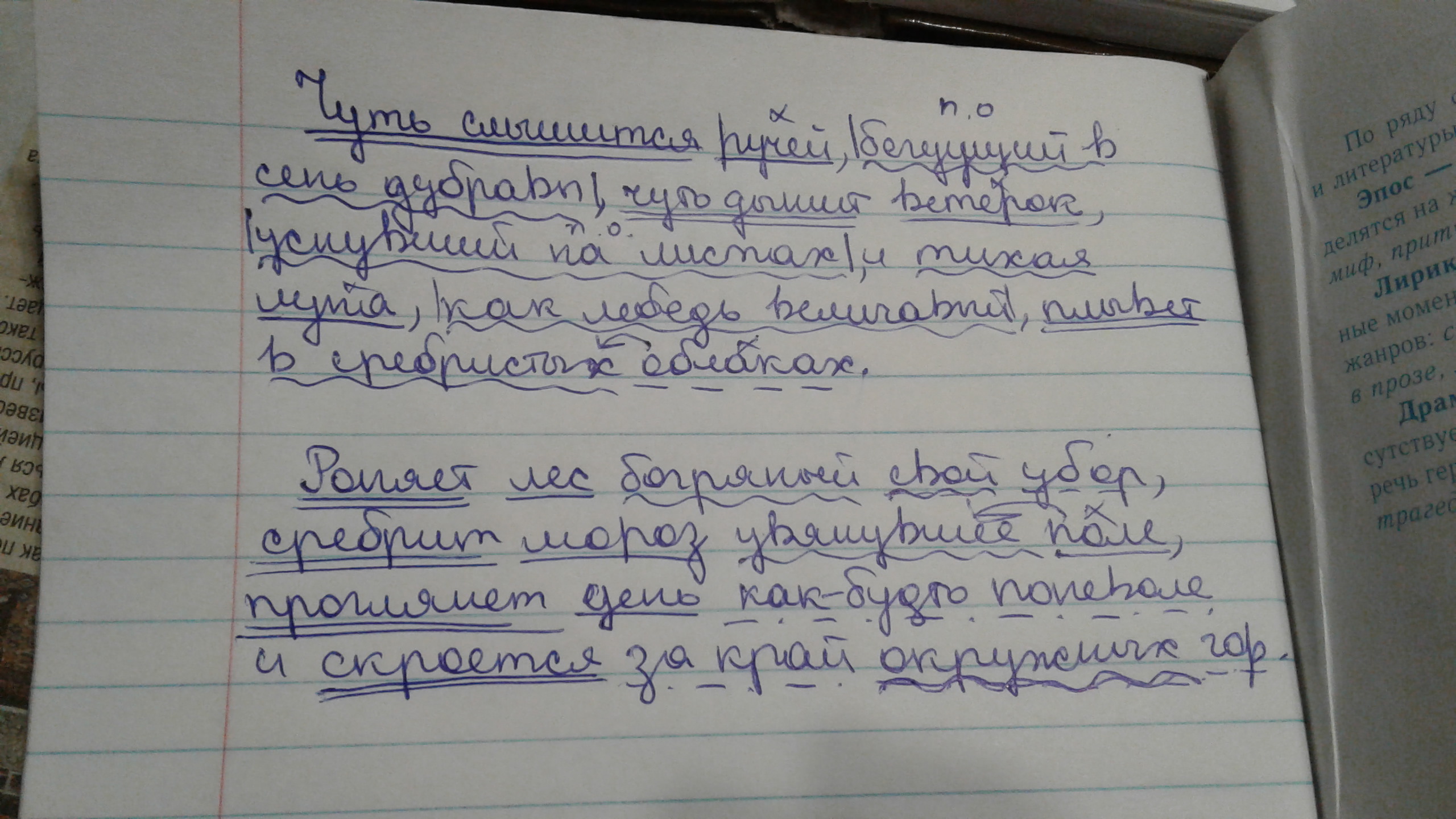 Чуть чуть предложения. Синтаксический разбор предложения. Синтаксический разбор предложения ручьёв. Чуть слышится ручей Бегущий в сень Дубравы. Ручьи синтаксический разбор.