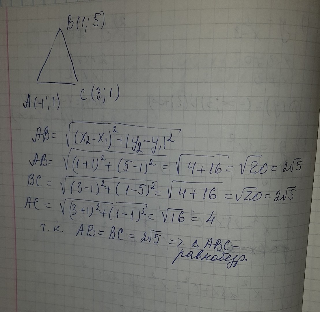 Дано а 2 3 5. Даны точки а -1 5 3. Даны точки а -1 5 3 в -1 3 9. Даны точки а(-1; 5;3), в(-1;3;9), с(3;-2;6). доказать, что ∆АВС – прямоугольный.. Даны точки а 1 2 3 в 3 2 -1 с 5.