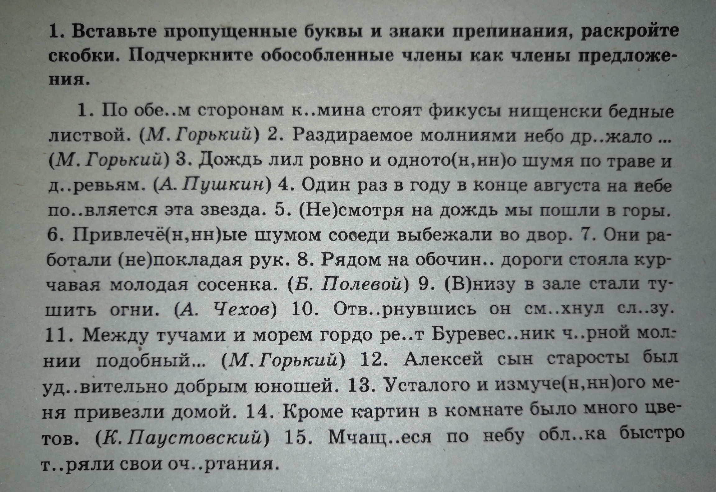 Расставьте пропущенные знаки препинания раскройте скобки. Пропущенные буквы и знаки препинания. Вставить пропущенные буквы и знаки препинания. Раскрыть скобки, вставить пропущенные буквы и знаки препинания.. Раскройте скобки вставьте пропущенные буквы.