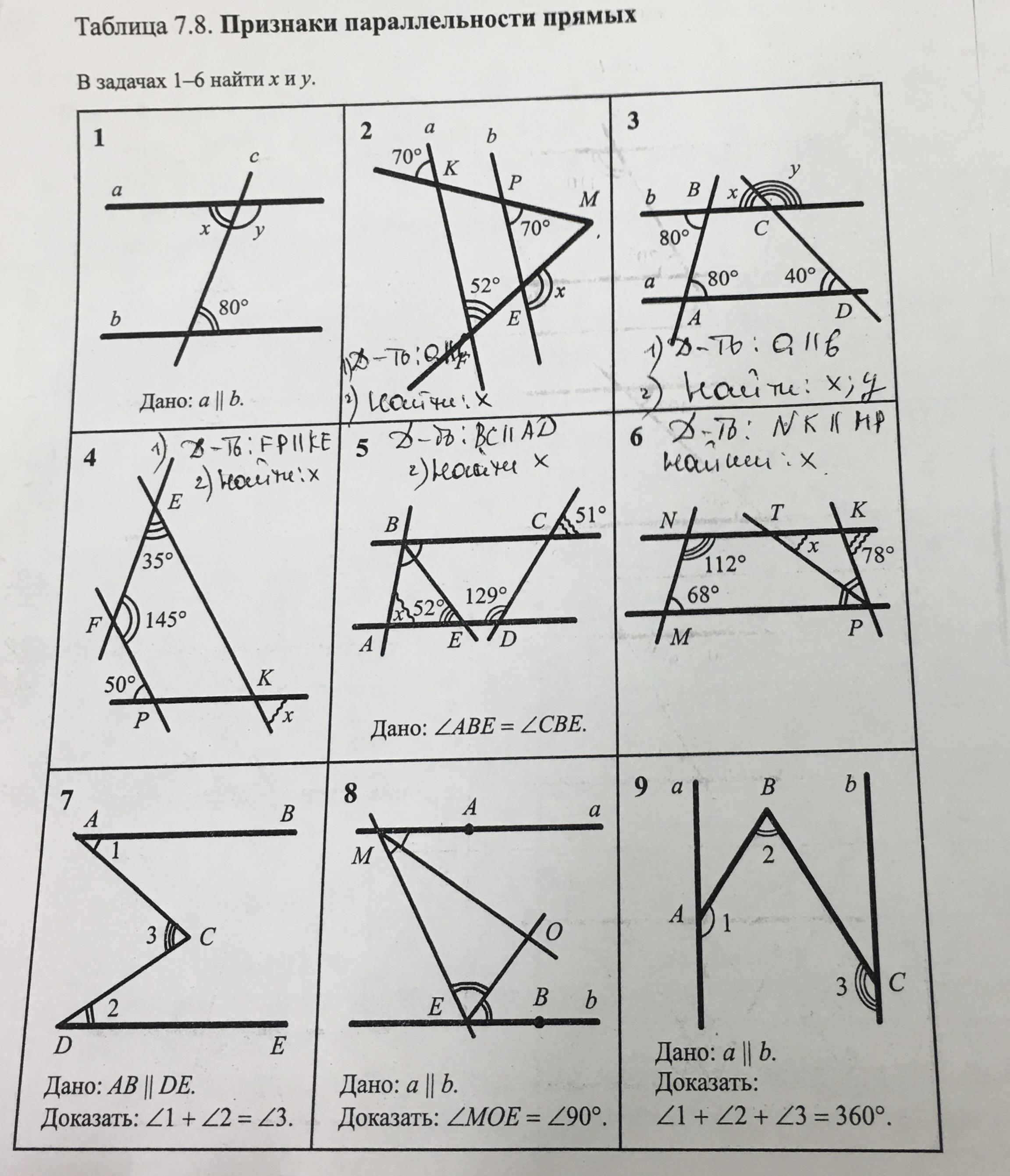 Задачи на признаки параллельности прямых 7 класс по готовым чертежам