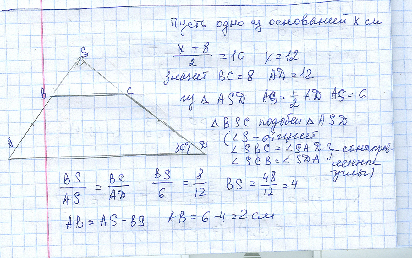 Продолжение сторон трапеции. Продолжение боковых линий трапеции. При продолжении сторон трапеции пересекаются. Прямые содержащие стороны трапеции пересекаются под прямым углом. Один из углов трапеции 30.