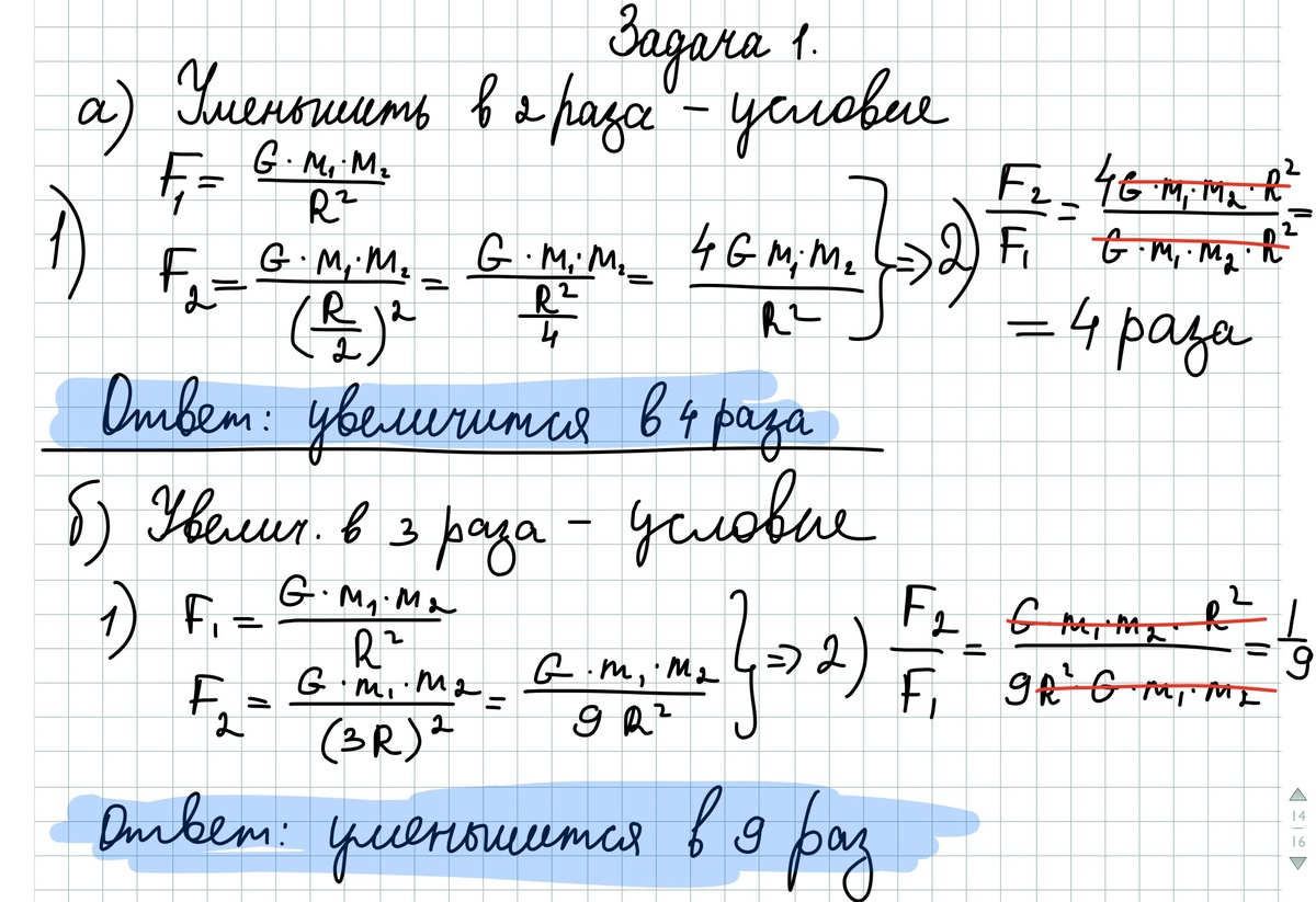 Как изменится сила тяготения если массу. Расстояние между центрами однородных. Сила тяготения между двумя однородными шарами. Силы тяготения между двумя однородными шарами увеличится в 4 раза. Сила тяготения между двумя однородными шарами уменьшится в 4.