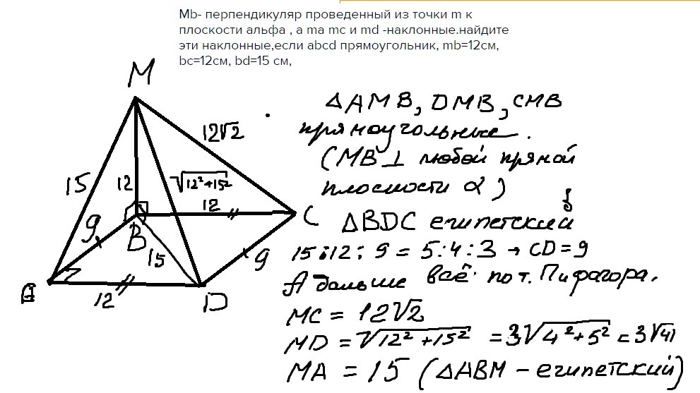 Из точки м проведен перпендикуляр. Из точки м проведен перпендикуляр МВ К плоскости к плоскости. Из точки м проведен перпендикуляр МВ. Из точки m проведен перпендикуляр MB К плоскости прямоугольника ABCD. Перпендикуляр к плоскости прямоугольника.