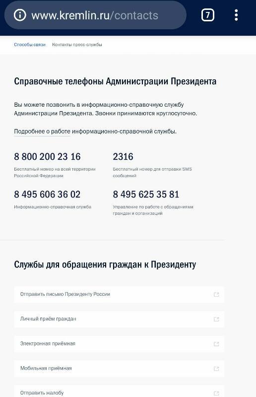 Телефон правительства для граждан