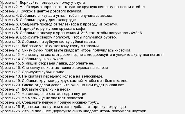 Что нужно дорисовать в игре dop. Ответы на игру DOP. Игра dop2 ответы. Ответы на вопросы игры dop2. Игра dop2 уровень 146 ответ.