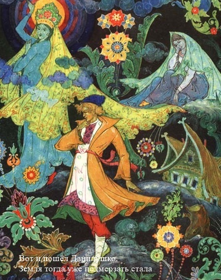 иллюстрации художников Палеха к сказу "Каменный цветок" с цитатами