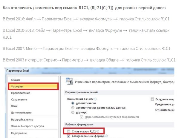 Меняемся ссылками. Стили ссылок в excel. Стиль ссылок r1c1. Изменить стиль ссылок в excel. Как изменить Тип ссылки в excel.