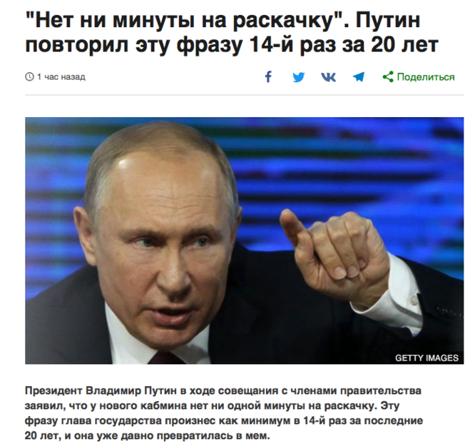 Путин времени на раскачку нет картинки