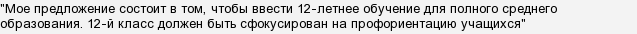 Правда ли что будет 12 классов