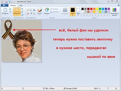 как добавить георгиевскую ленточку на аватарку при помощи программы "Paint"