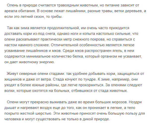 Рассказ о северном олене 4 класс окружающий мир