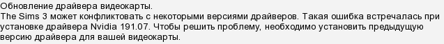 Симс 3 вылетает и пишет прекращена работа