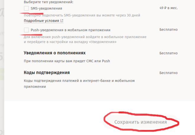 Где смс уведомления. Смс уведомление. Как отключить смс уведомление. Райффайзен смс уведомление. Уведомление в приложении.