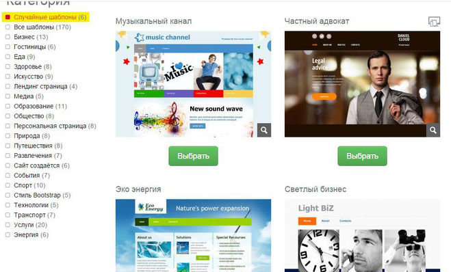 Бесплатный конструктор сайтов на hostinger.ru