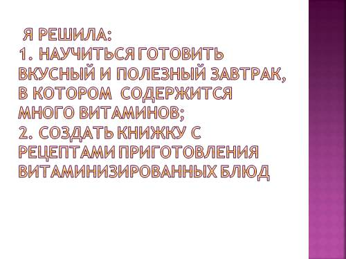 Рассказ про витамины 2 класс