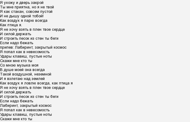 Уходи дверь закрой у меня теперь. Уходи дверь закрой текст. Текст песни уходи дверь закрой. Уходи дверь закрой Текс. Уходим уходим текст.