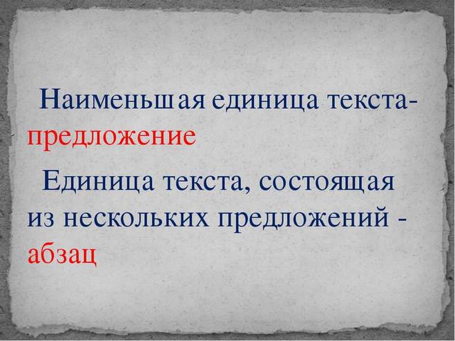 Как называется наименьшая часть текста. . Как называется наименьшая часть текста фото. Как называется наименьшая часть текста-. картинка Как называется наименьшая часть текста. картинка