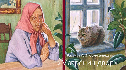 вопросы о Матрене по рассказу "Матренин двор" Солженицына